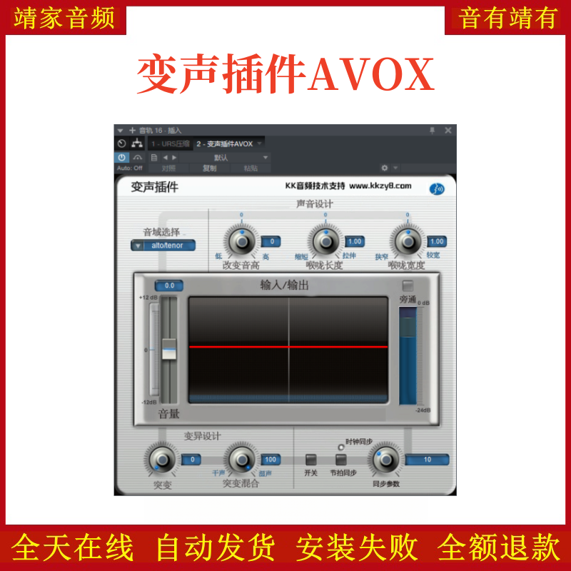 AVOX变声VST2效果器32位插件