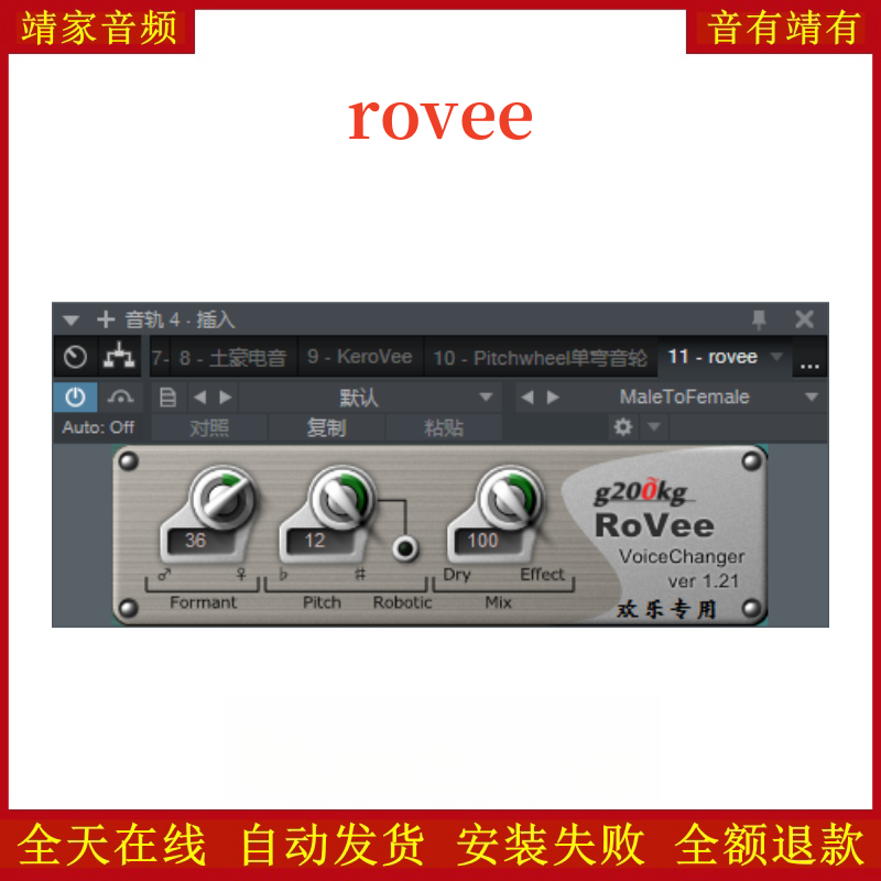 rovee变声VST2效果器32位插件