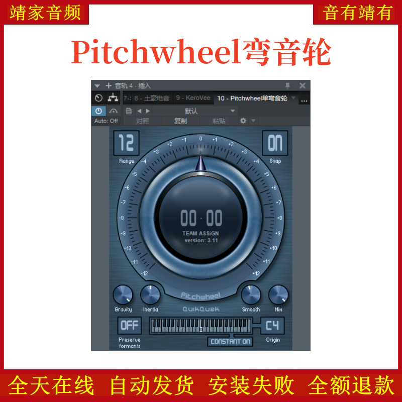 Pitchwheel弯音轮变声升降调VST2效果器32位插件