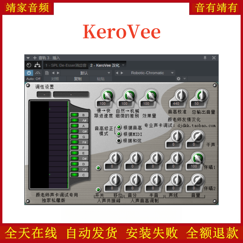 KeroVee变声VST2效果器32位插件