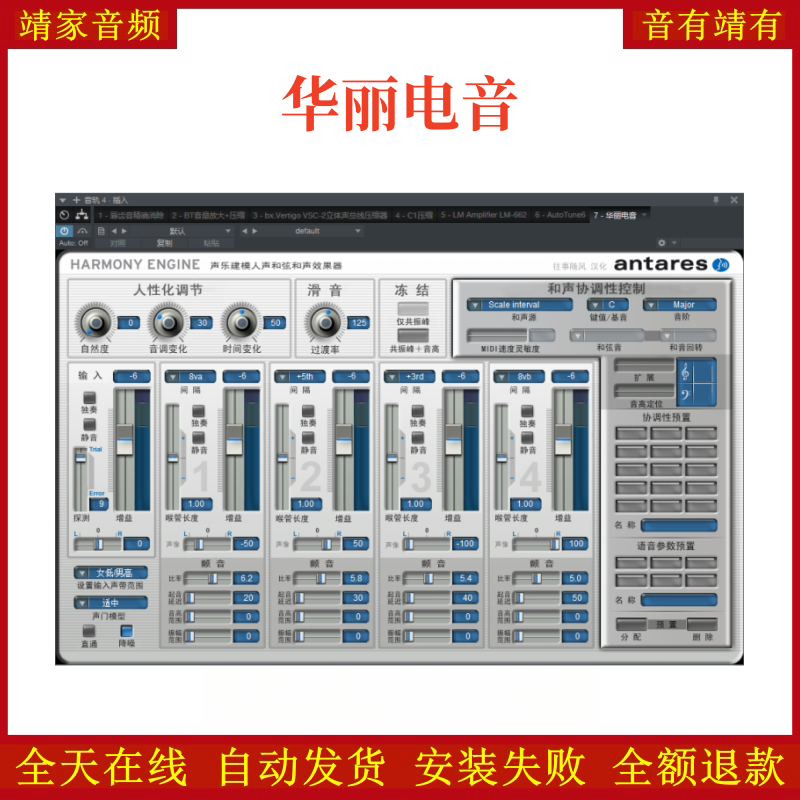 华丽电音VST2效果器32位插件