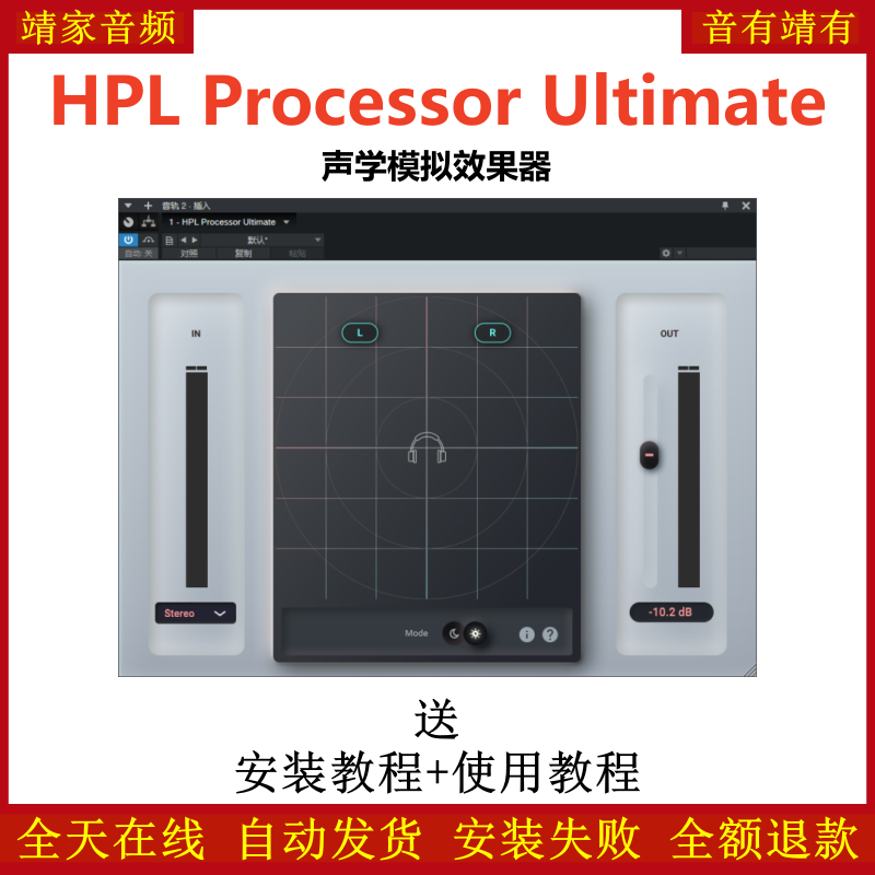 HPL Processor Ultimate插件声学模拟效果器