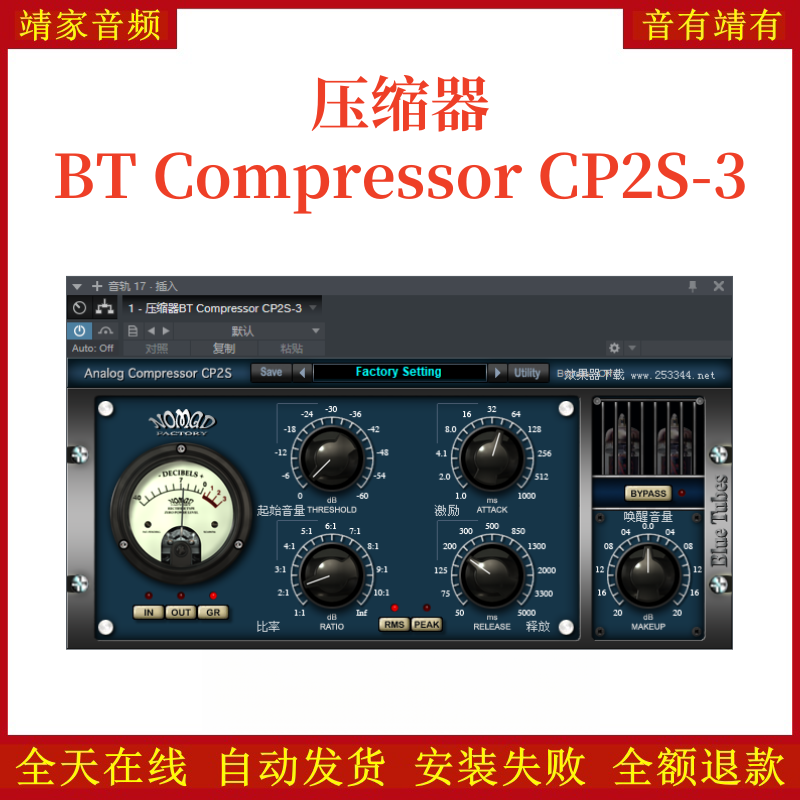 BT Compressor CP2S-3压缩器VST2效果器32位插件