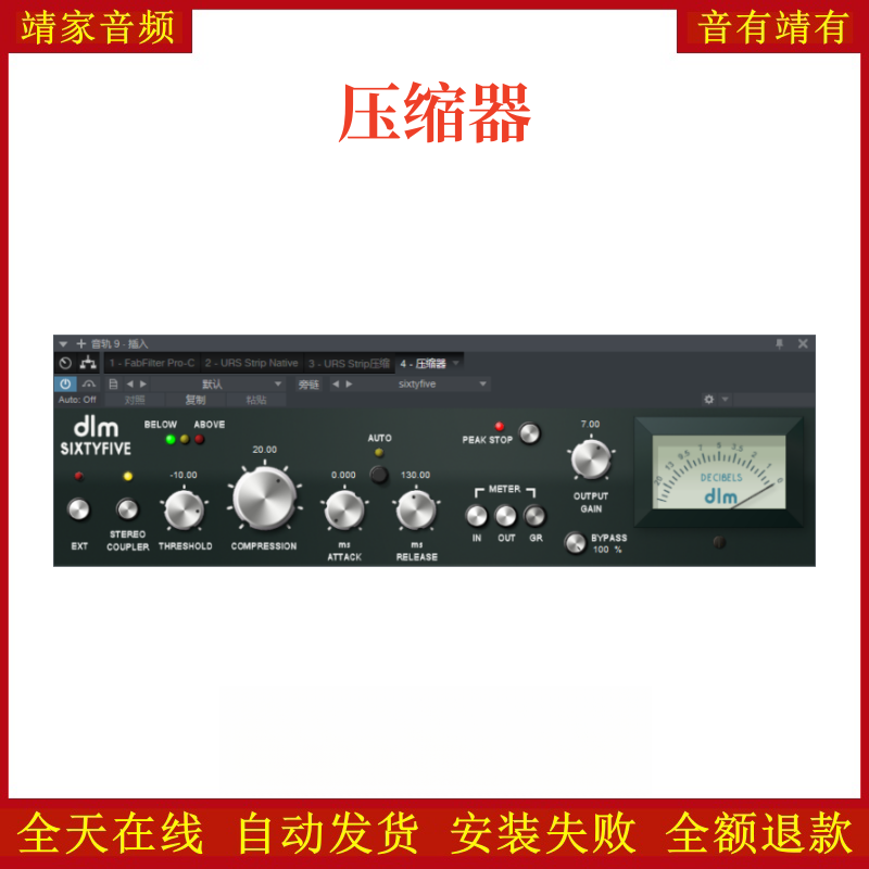 压缩器VST2效果器32位插件