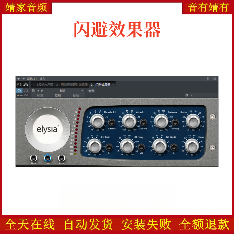 闪避效果器VST2效果器32位插件