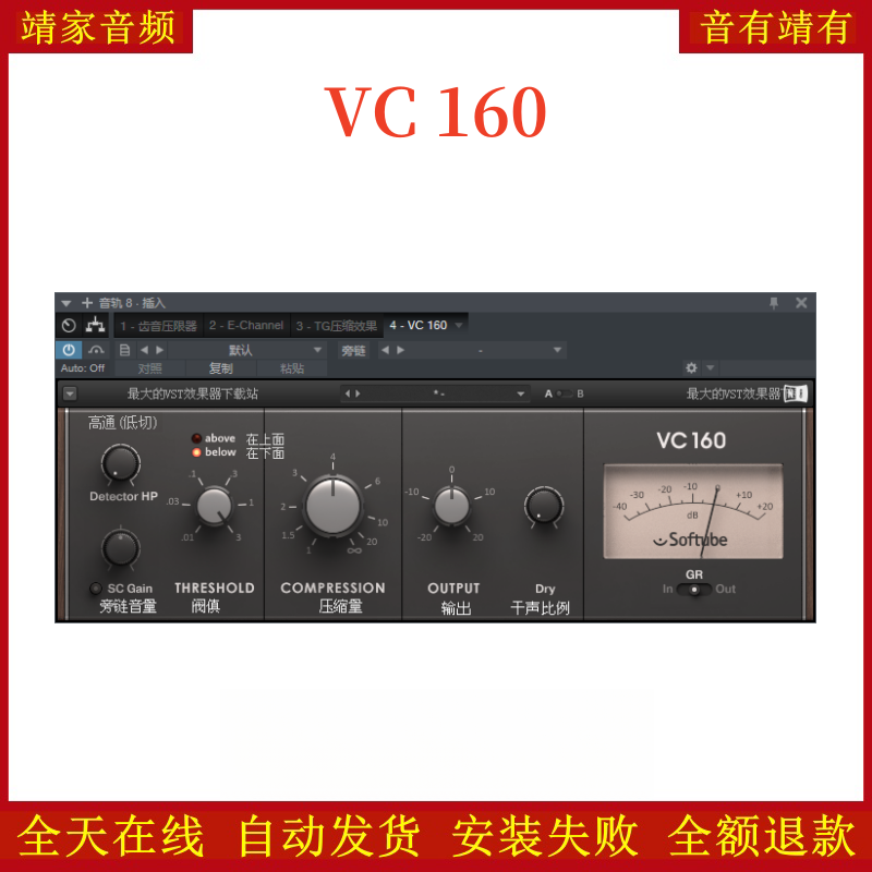 VC 160压缩VST2效果器32位插件