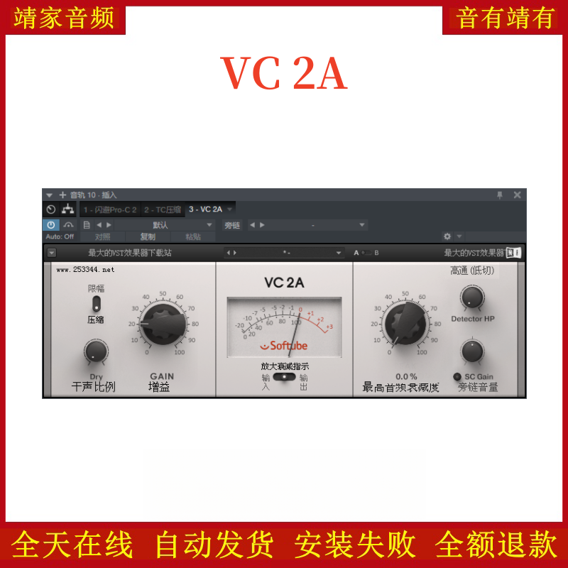 VC 2A压缩VST2效果器32位插件