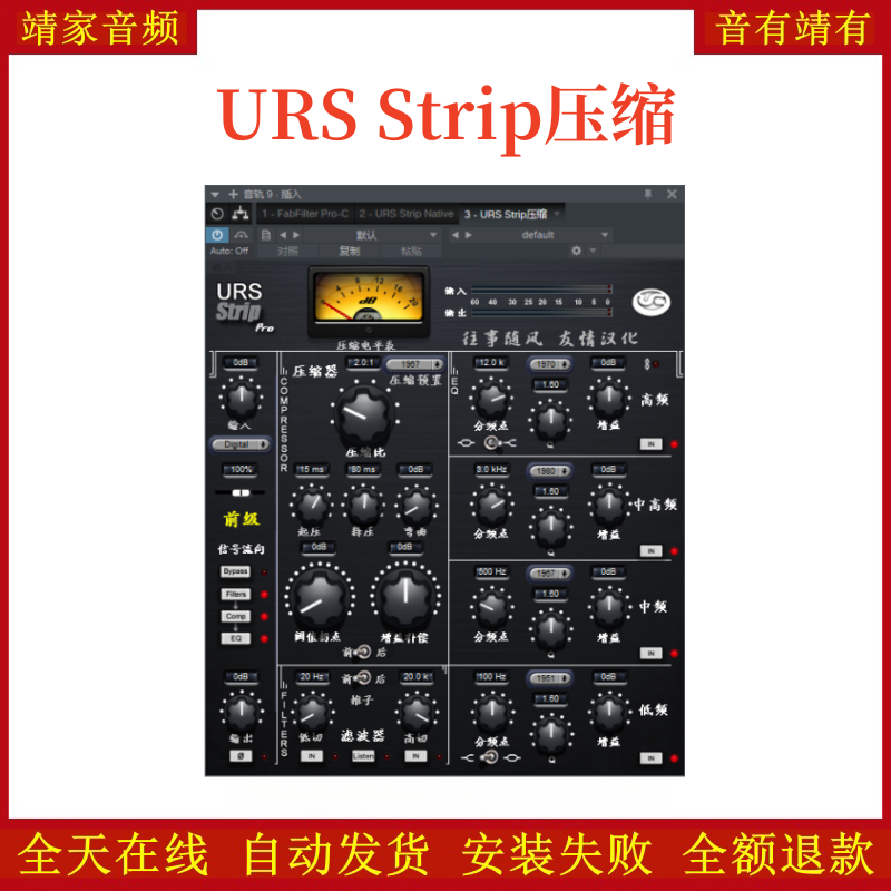 URS Strip压缩VST2效果器32位插件