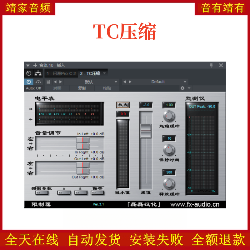 TC压缩VST2效果器32位插件