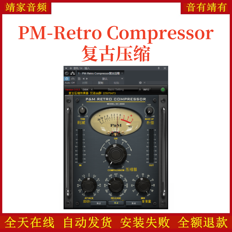 PM-Retro Compressor复古压缩VST2效果器32位插件