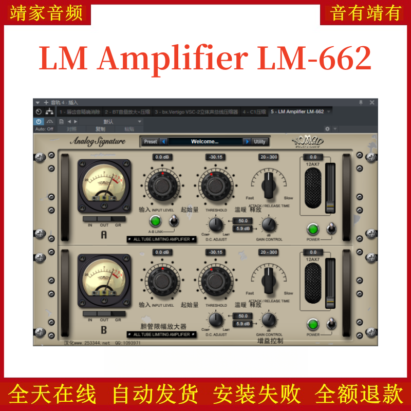 LM Amplifier LM-662压缩VST2效果器32位插件