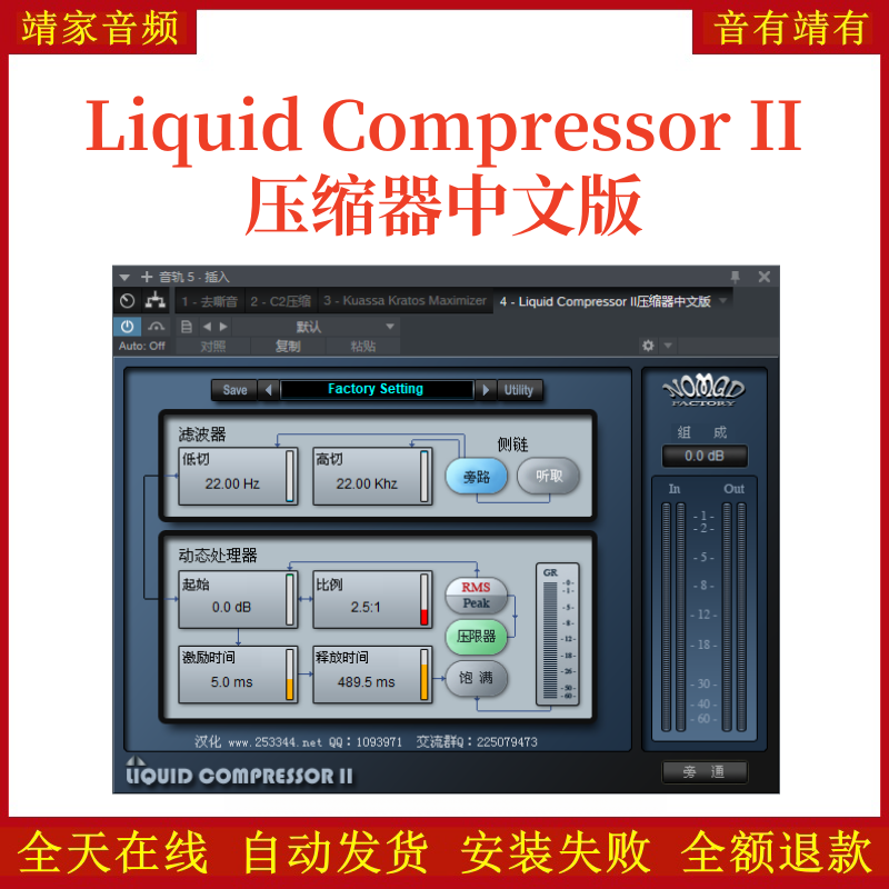 Liquid Compressor II压缩器中文版VST2效果器32位插件