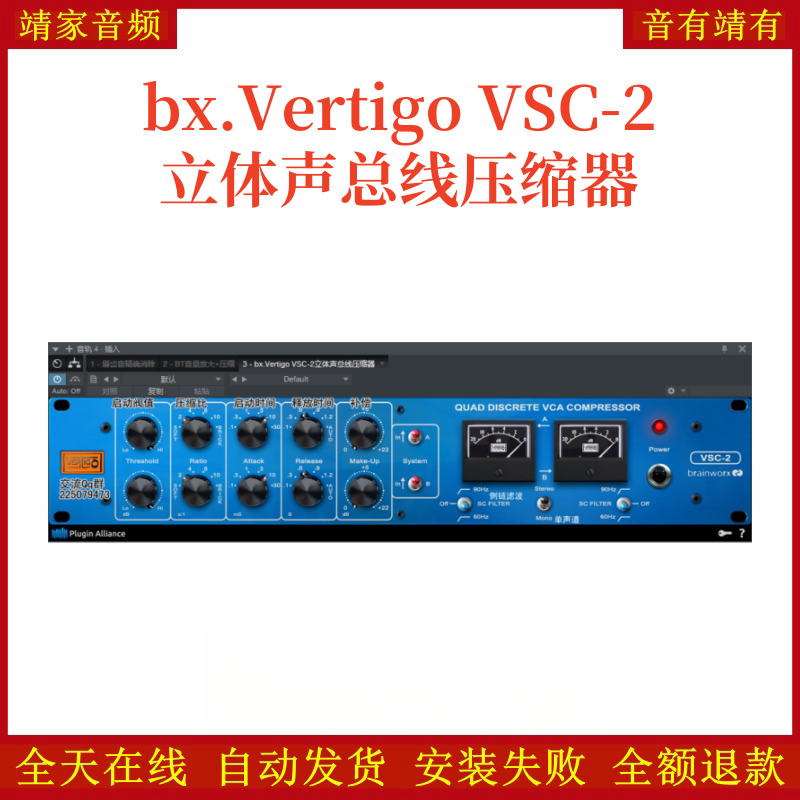 bx.Vertigo VSC-2立体声总线压缩器VST2效果器32位插件