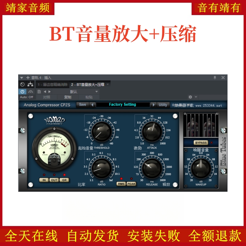 BT音量放大+压缩VST2效果器32位插件