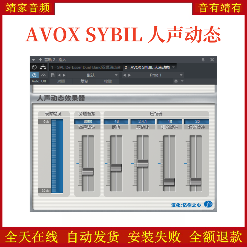 AVOX SYBIL人声动态VST2效果器32位插件