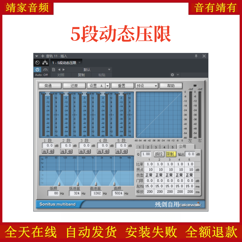 5段动态压限VST2效果器32位插件