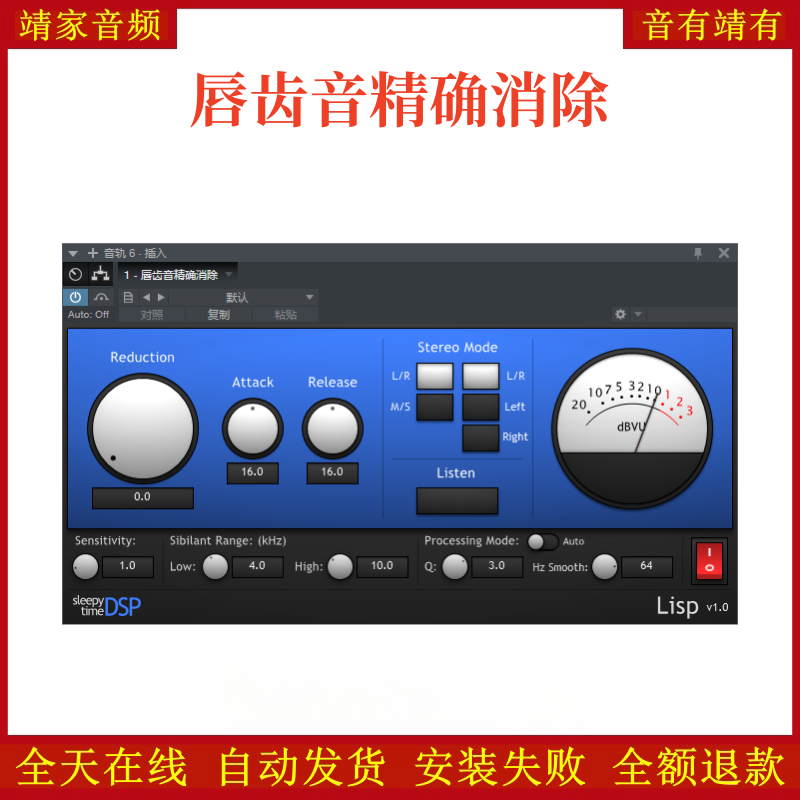 唇齿音精确消除VST2效果器32位插件