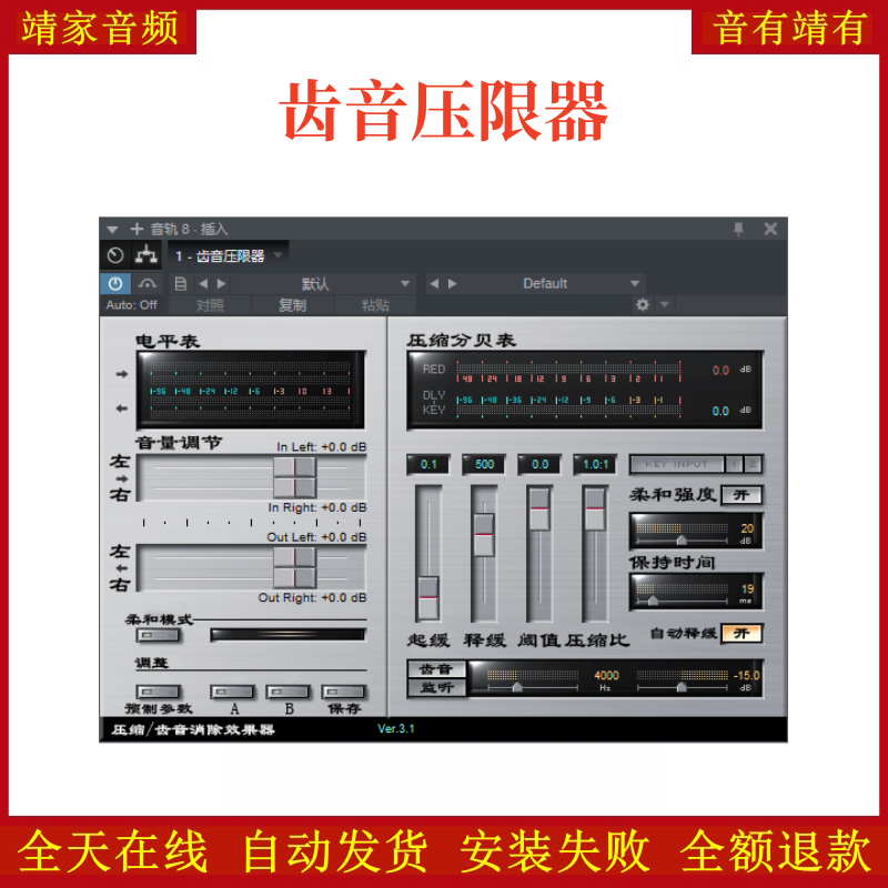 齿音压限器VST2效果器32位插件