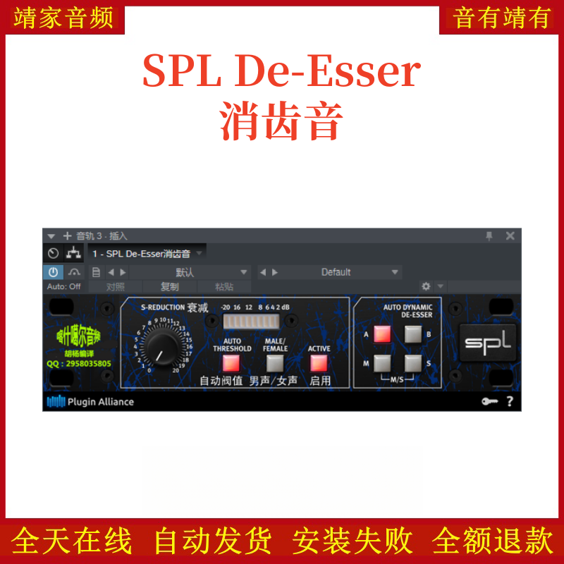 SPL De-Esser消齿音VST2效果器32位插件