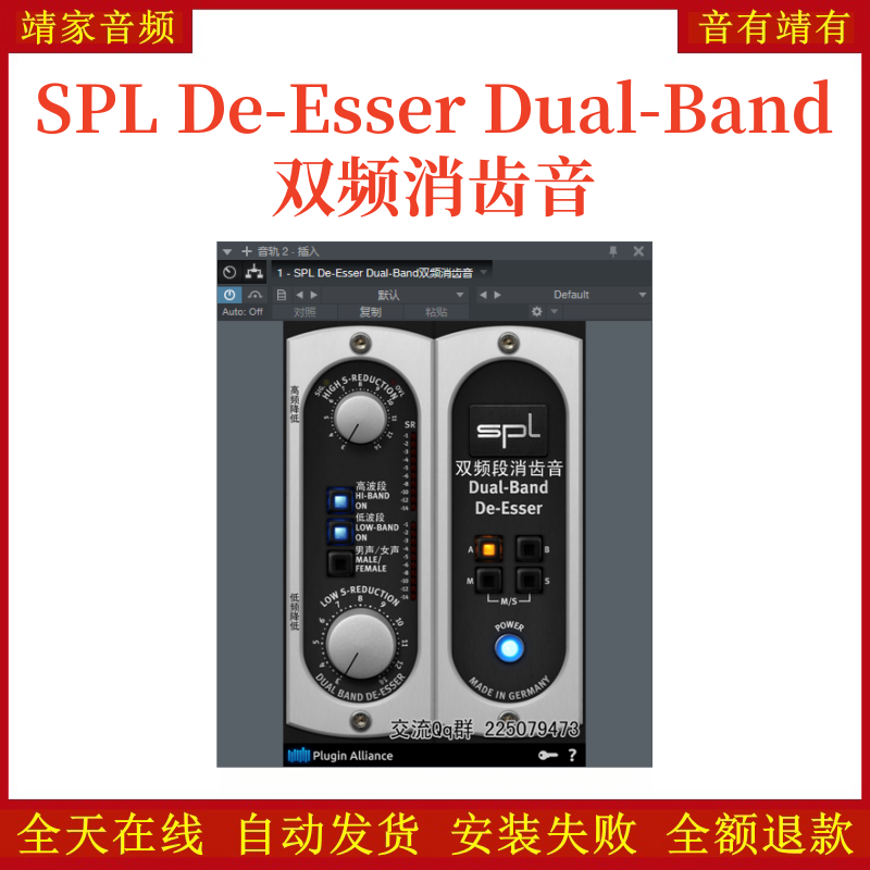 SPL De-Esser Dual-Band双频消齿音VST2效果器32位插件