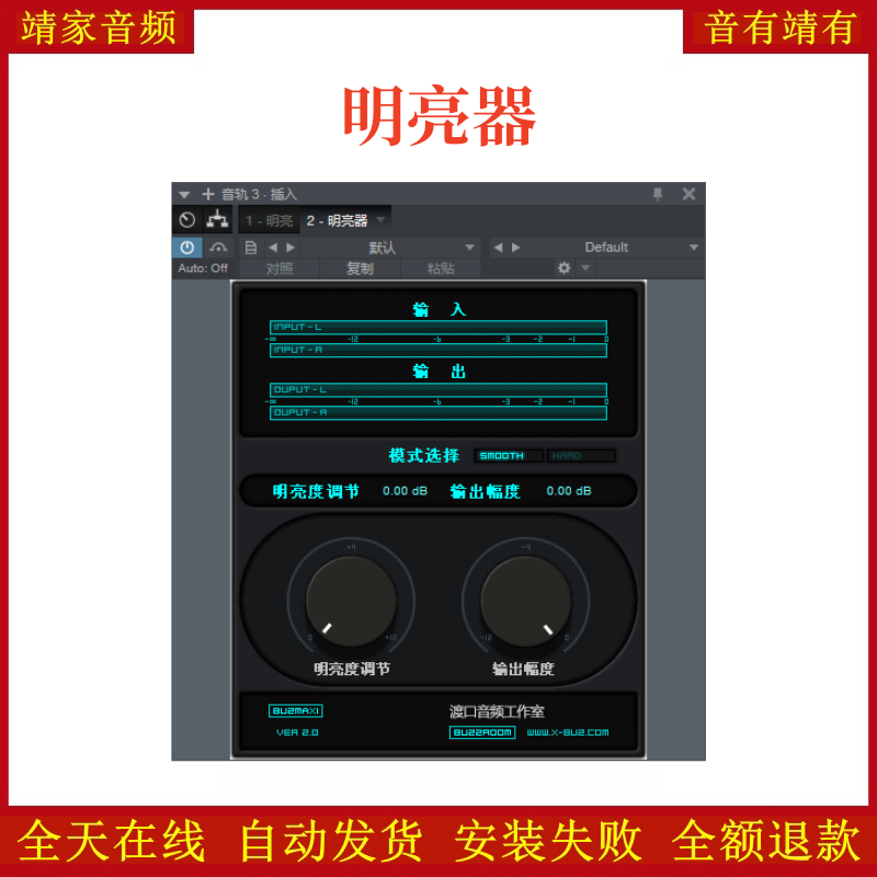 明亮器VST2效果器32位插件