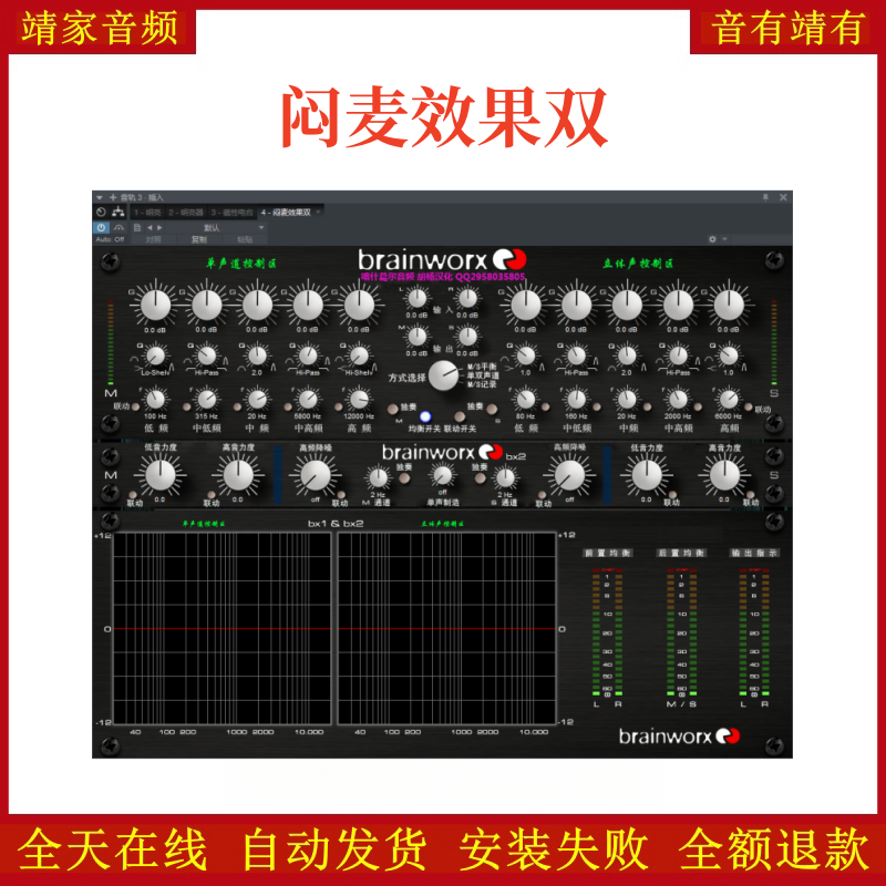 闷麦效果双VST2效果器32位插件