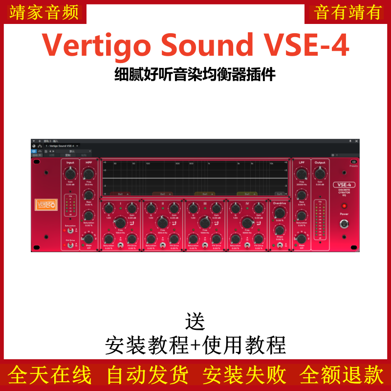 Vertigo Sound VSE-4插件细腻好听音染均衡效果器