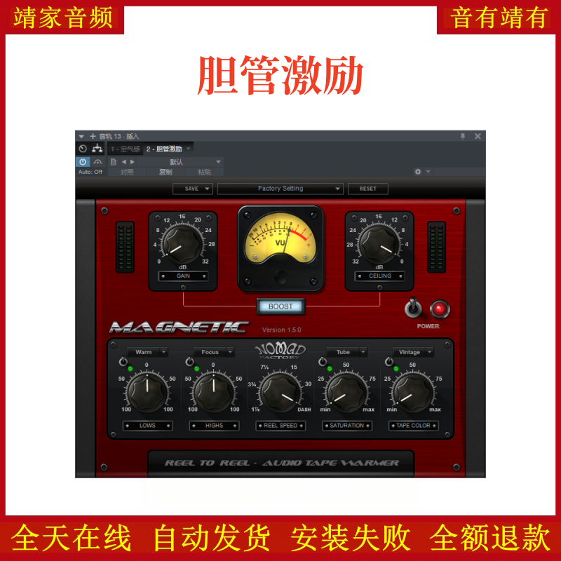 胆管激励VST2效果器32位插件