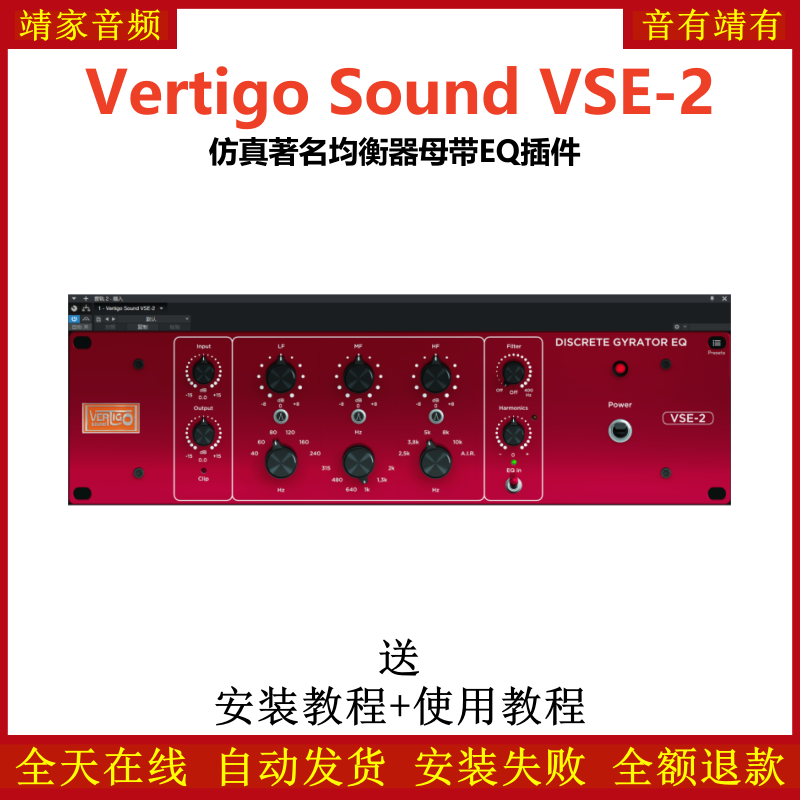 Vertigo Sound VSE-2插件仿真著名母带均衡EQ效果器