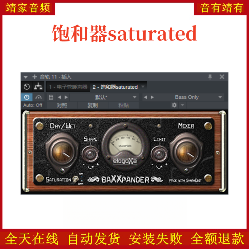 饱和器saturated美化人声VST2效果器32位插件