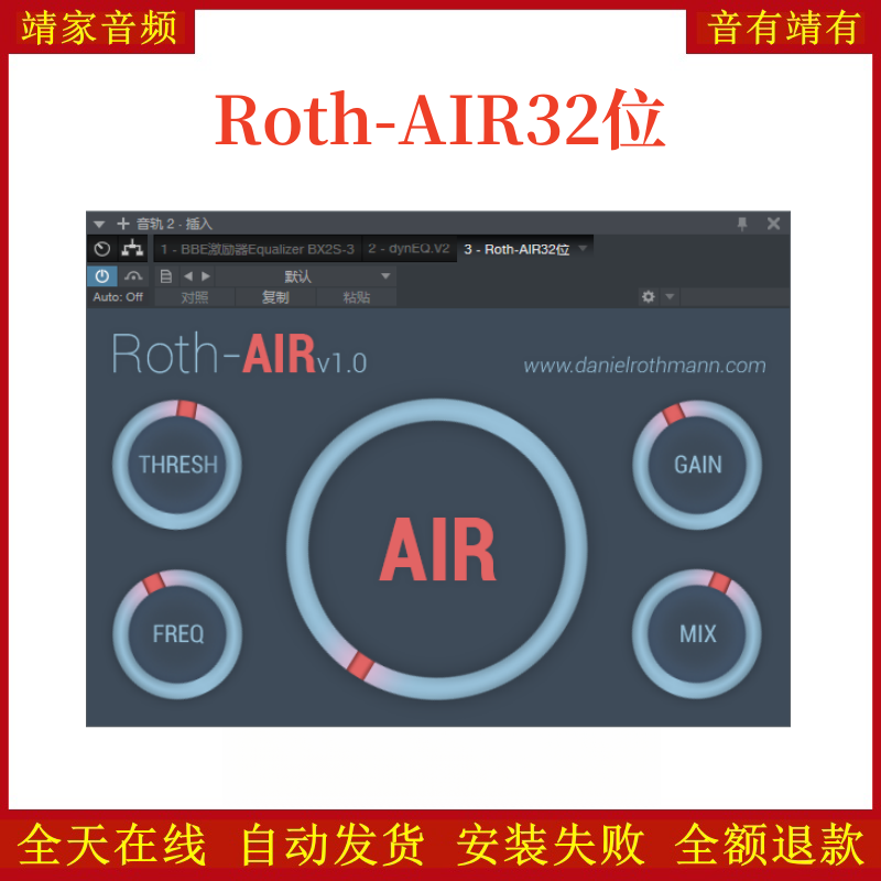 Roth-AIR空气感VST2效果器32位插件