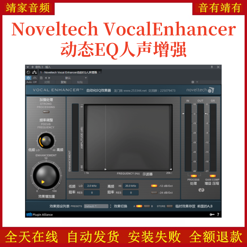 Noveltech Vocal Enhancer动态EQ人声增强VST2效果器32位插件