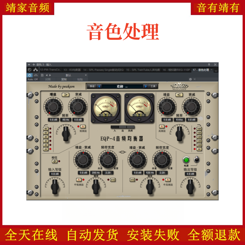 音色处理VST2效果器32位插件