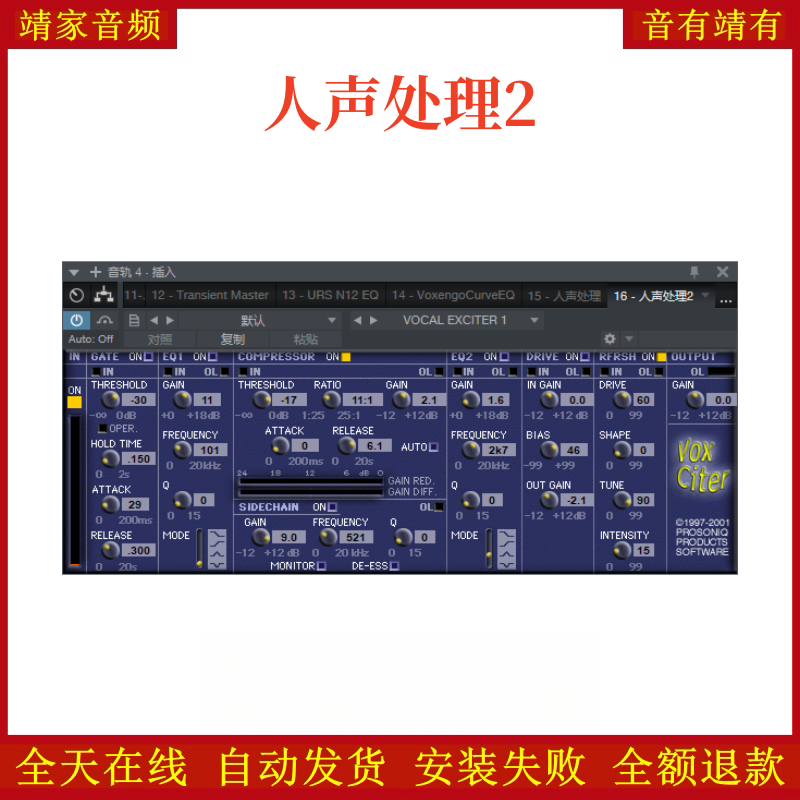 人声处理均衡VST2效果器32位插件