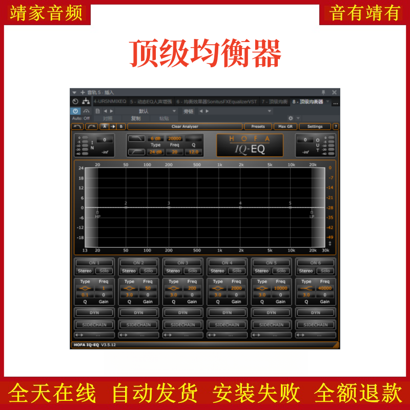 顶级均衡器VST2效果器32位插件