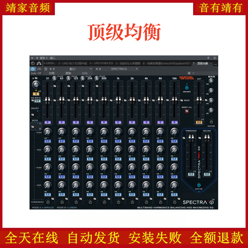 顶级均衡VST2效果器32位插件