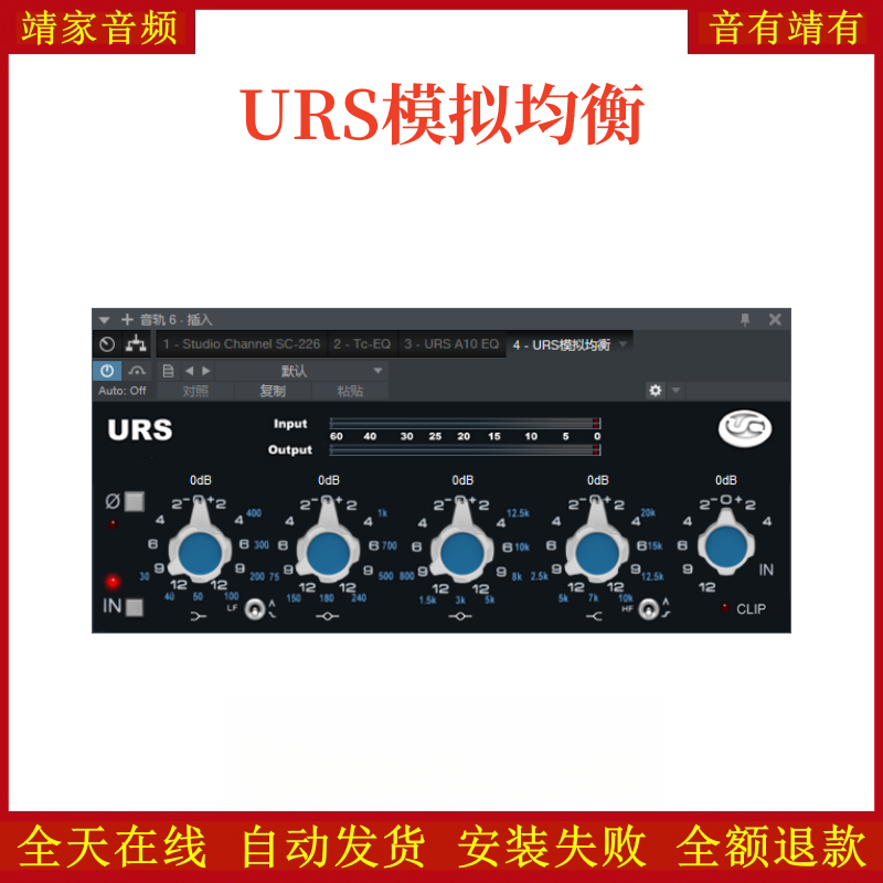 URS模拟均衡VST2效果器32位插件