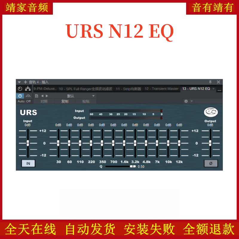 URS N12 EQ均衡VST2效果器32位插件