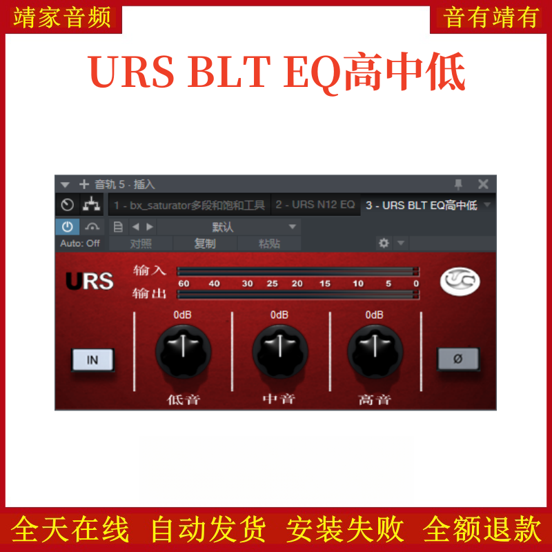 URS BLT EQ高中低VST2效果器32位插件