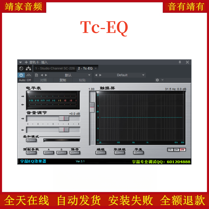 Tc-EQ均衡VST2效果器32位插件