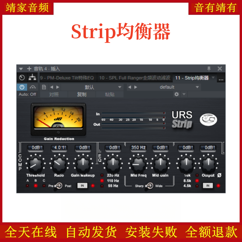 Strip均衡器VST2效果器32位插件