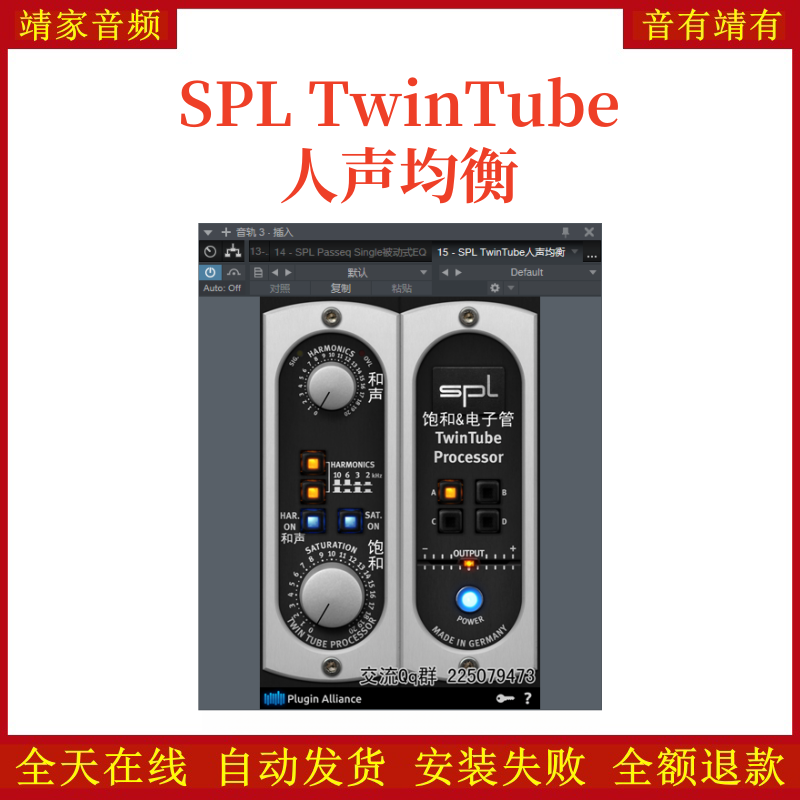 SPL TwinTube人声均衡VST2效果器32位插件