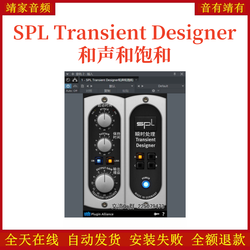 SPL Transient Designer和声饱和VST2效果器32位插件