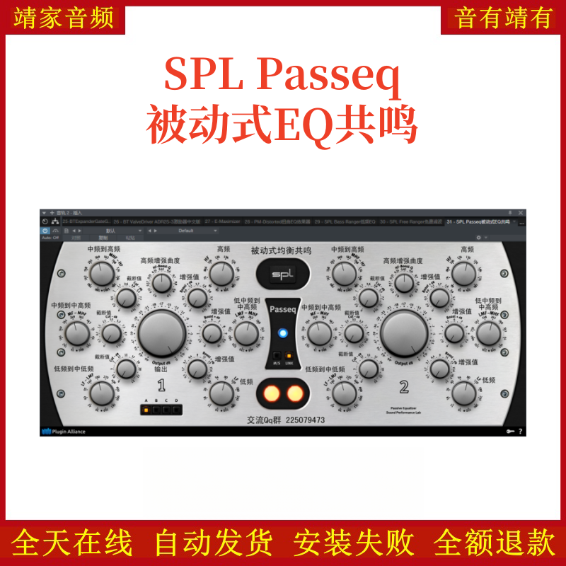 SPL Passeq被动式EQ共鸣VST2效果器32位插件