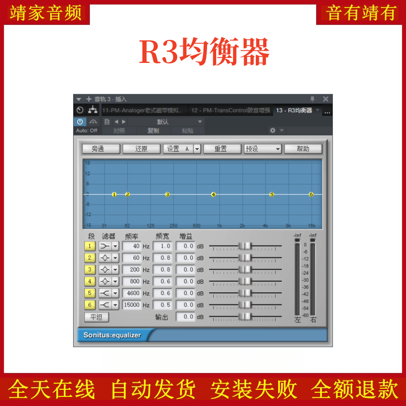 R3均衡器VST2效果器32位插件