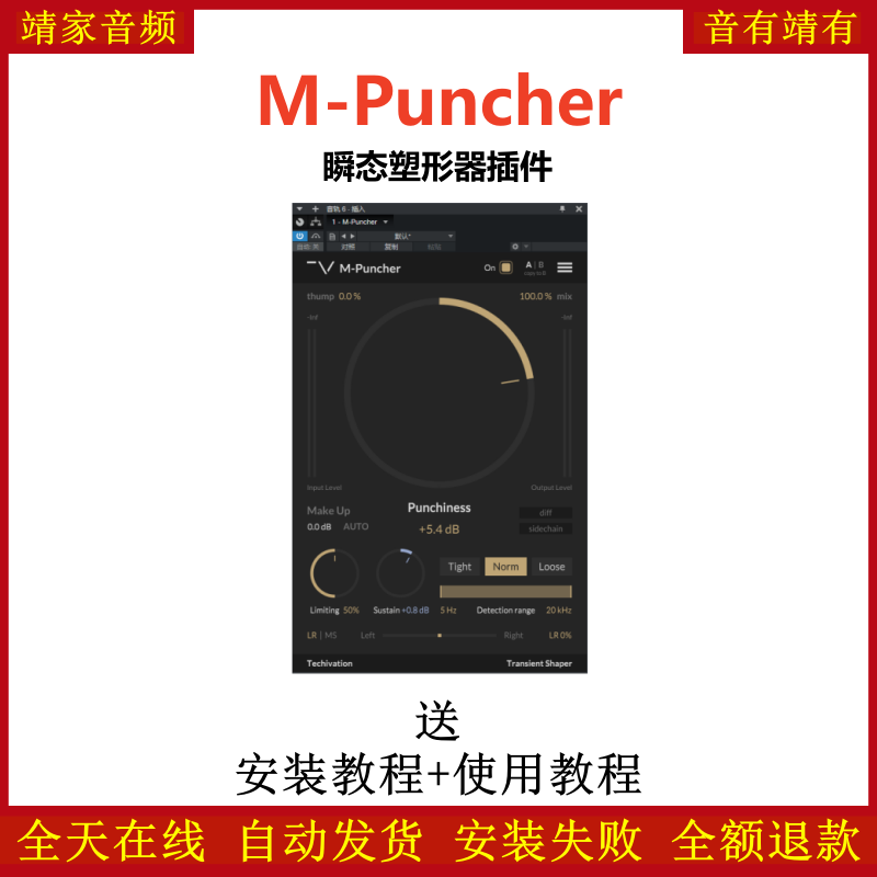 M-Puncher插件瞬态塑形效果器