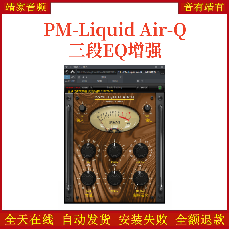 PM-Liquid Air-Q三段EQ增强VST2效果器32位插件