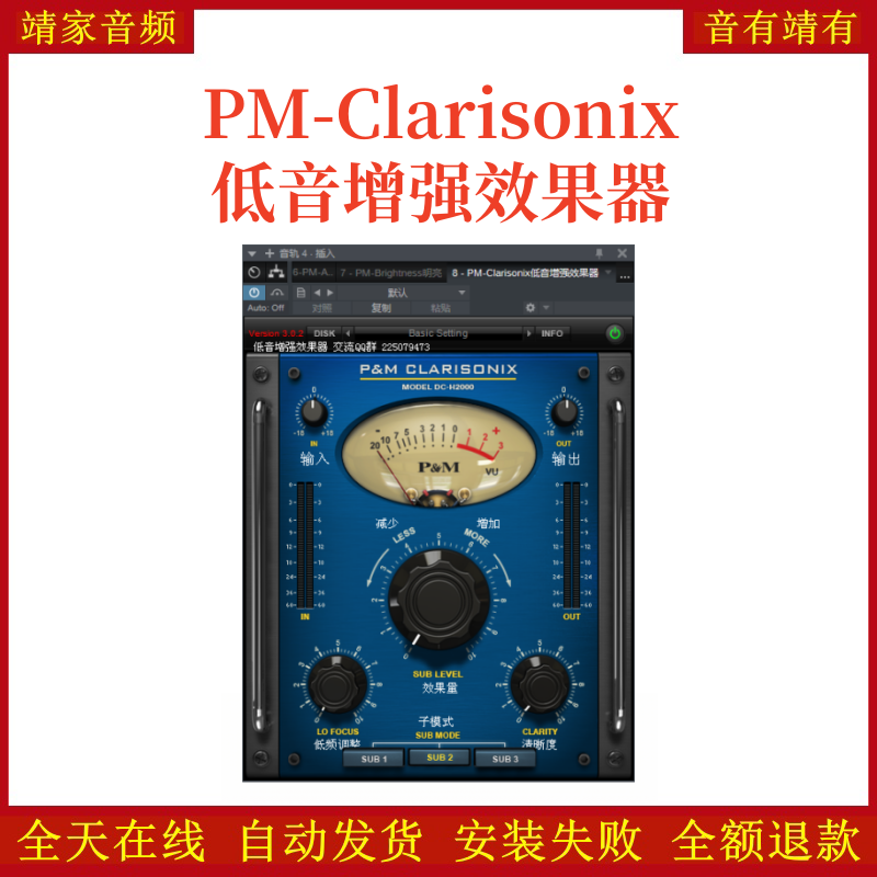 PM-Clarisonix低音增强效果器32位插件