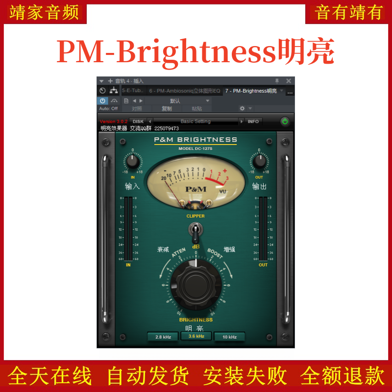 PM-Brightness明亮VST2效果器32位插件