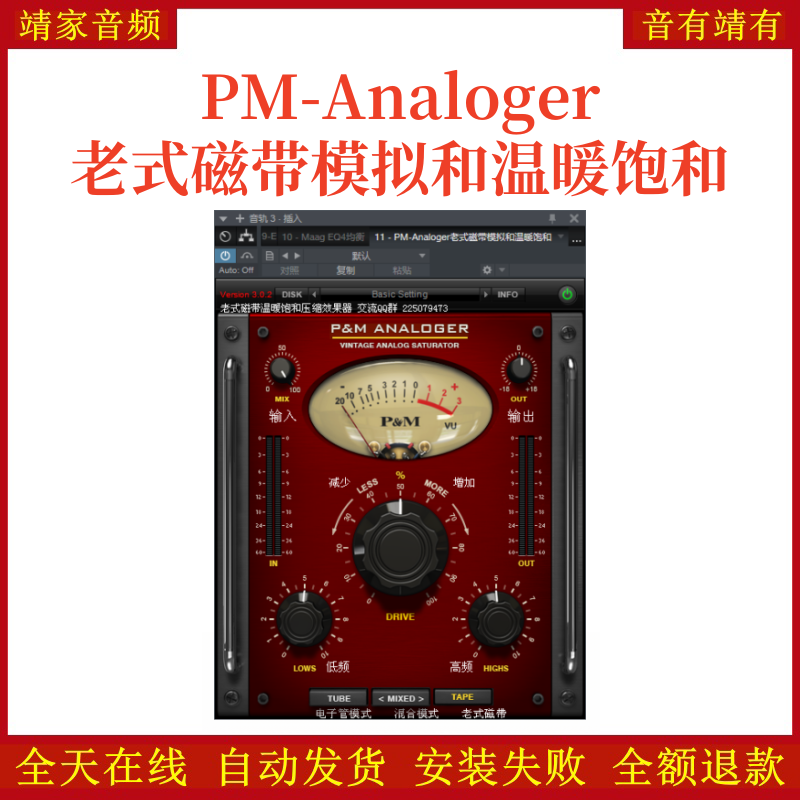 PM-Analoger老式磁带模拟和温暖饱和效果器32位插件